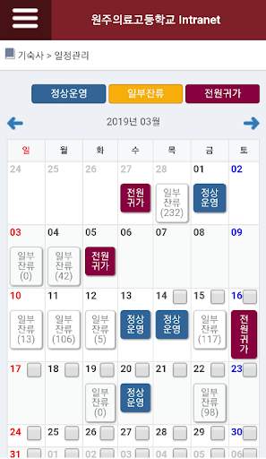 원주의료고 Intranet screenshot 5
