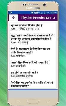 Bihar Board 12th Physics Objective 2020 скриншот 5