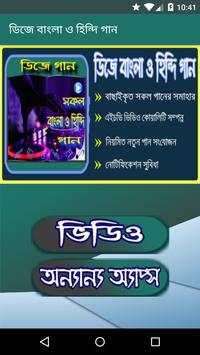 ডিজে বাংলা ও হিন্দি গানের ভিডিও 2 تصوير الشاشة