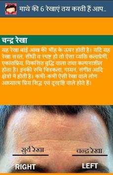 Mastak Rekha Gyan in Hindi screenshot 6
