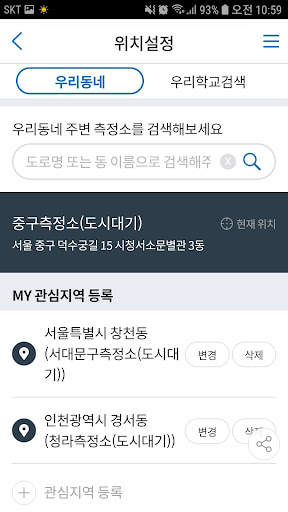 에어코리아 (구 우리동네대기정보) screenshot 4