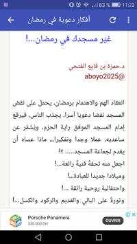 Afkar Ramadan 2018 screenshot 2