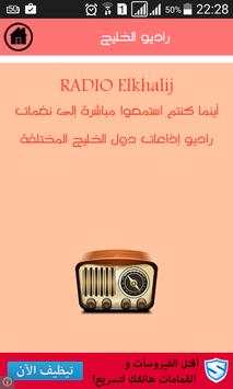 راديو الخليج screenshot 1