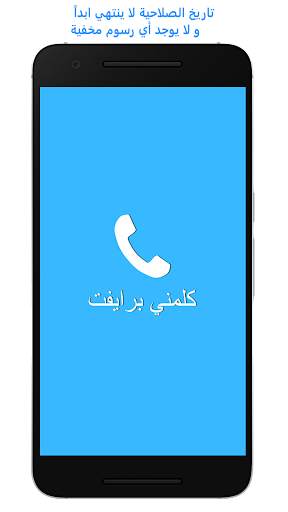 Private Dialer screenshot 3
