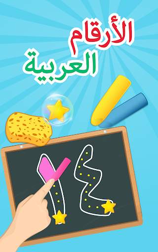 Arabic Numbers: Learn & Write скриншот 8