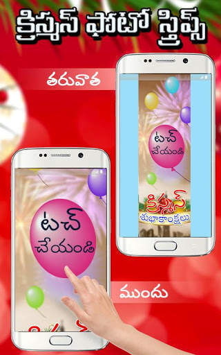 Christmas Photo Strips Telugu 2019 screenshot 3