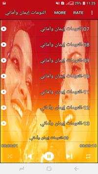 ايمان واماني screenshot 5