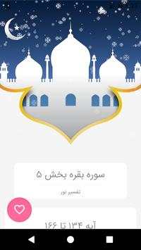احادیث و تفاسیر فارسی (اهل سنت)   تلاوت скриншот 6