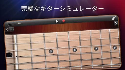 Guitar Solo HD - エレキギター screenshot 1