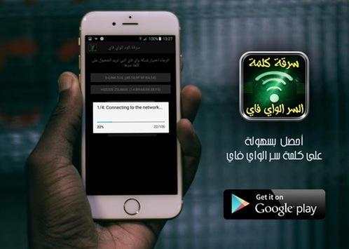 كشف كلمة سر الويفي Prank 3 تصوير الشاشة