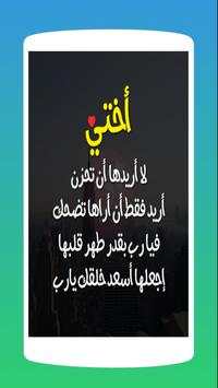 خواطر جميلة عن الاخ و الأخت screenshot 2