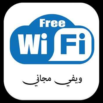 ويفي مجاني prank 1 تصوير الشاشة