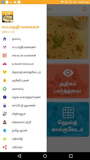 Chapati Recipes in Tamil screenshot 11