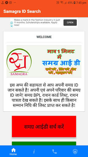 samagra id search screenshot 1