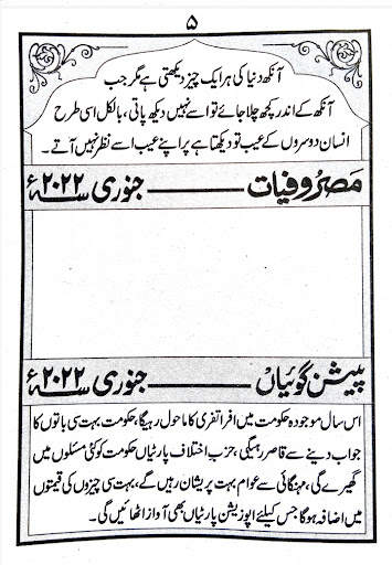 Islamic Jantri 2022 urdu screenshot 3