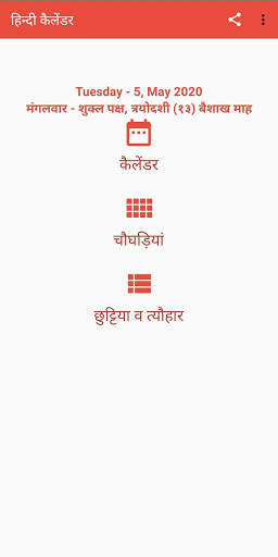 Hindi Calendar 2020 | Hindu Calendar  | Panchang screenshot 2