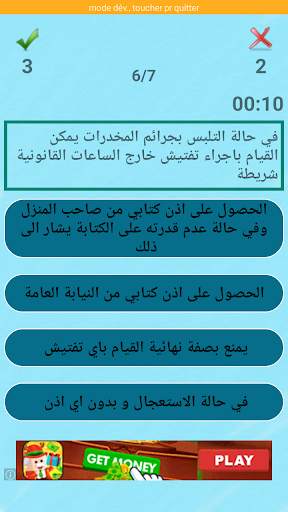 مباراة الامن الوطني QCM 2019 screenshot 5