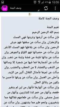 Paradise - Jannah in Islam screenshot 3