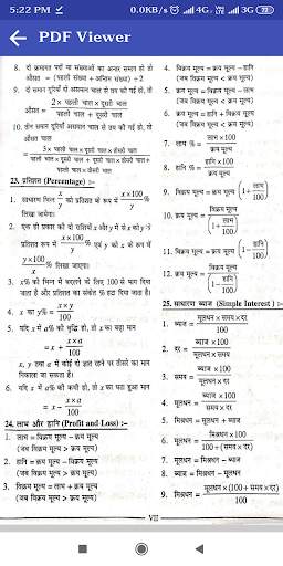 All Math Formula (गणितीय सूत्र) screenshot 3