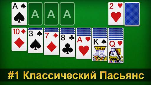 Пасьянс - Русский скриншот 1