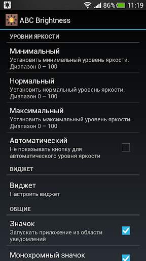 ABC Brightness скриншот 4