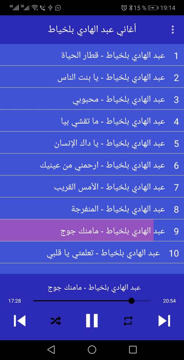 أغاني عبد الهادي بلخياط  بدون انترنت‎ screenshot 4