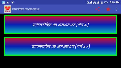 ভ্যালেন্টাইনস ডে এসএমএস valentine's day sms screenshot 8