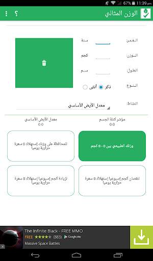 الوزن المثالي screenshot 4