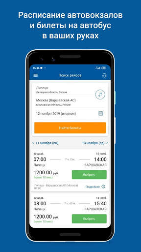 Липецкие рейсы screenshot 2
