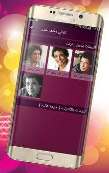 اغاني محمد منير screenshot 5