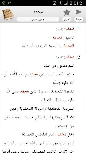 المعجم الشامل скриншот 5