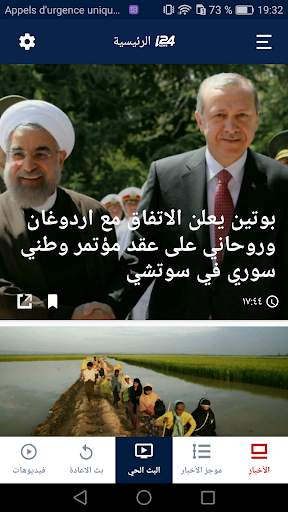 i24NEWS 2 تصوير الشاشة