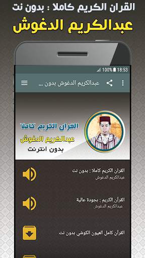 Abdelkarim Edghouch Full Quran Offline screenshot 1