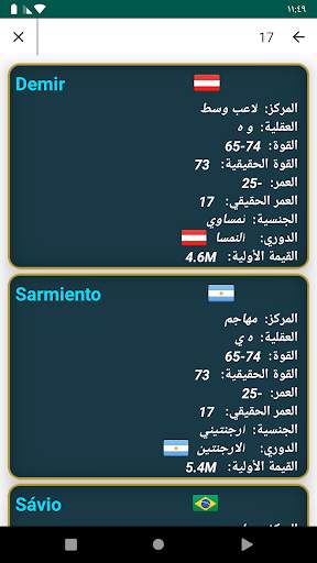 كشاف المدرب الافضل 5 تصوير الشاشة