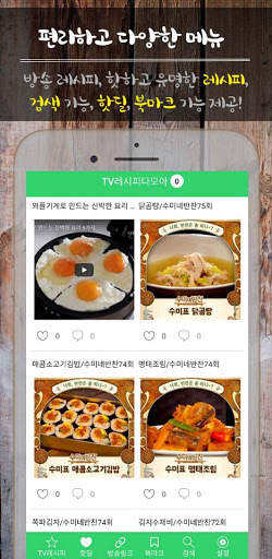 TV 레시피 다모아 - 방송 요리 백종원 수미네 반찬 알토란 만물상 자취 집밥 백선생 screenshot 2