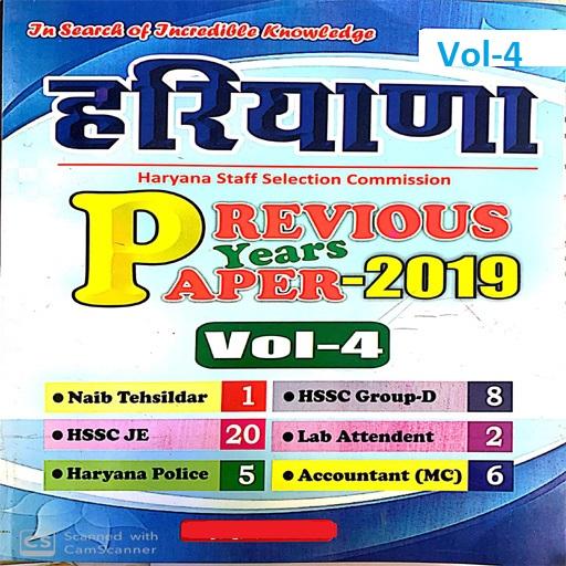 Haryana Previous Year Papers Vol.4 icon