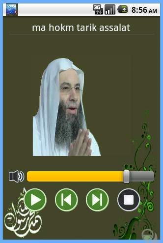 حكم تارك الصلاة скриншот 1