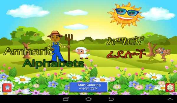 iLearn Amharic 12 تصوير الشاشة