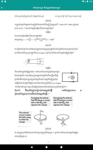 Khmer Physic Exercises 10 تصوير الشاشة