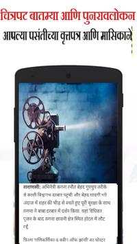 Marathi News Paper screenshot 3