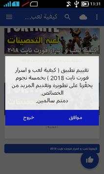 كيفية لعب و اسرار فورت نايت 2018 6 تصوير الشاشة