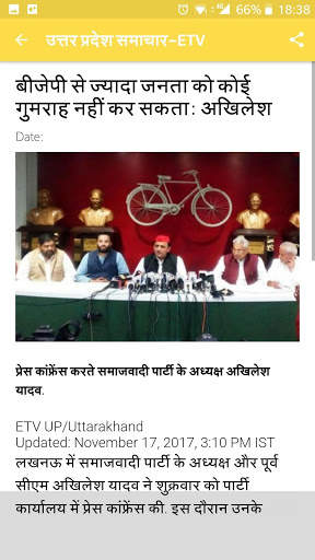 उत्तर प्रदेश समाचार - UP News screenshot 7