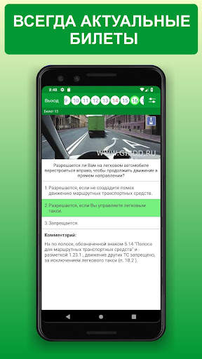 Экзамен ПДД 2022 билеты CD РФ screenshot 3