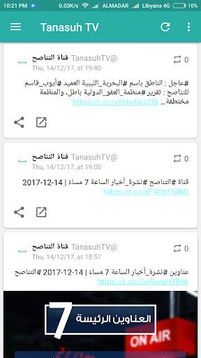 قناة التناصح screenshot 5