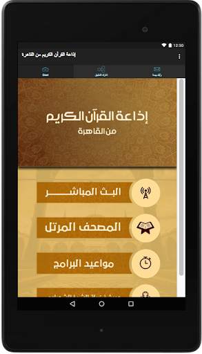 اذاعة القران الكريم من القاهرة - بث مباشر اونلاين screenshot 7