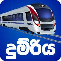 Sri Lankan Train App | Train Time Table | Dumriya