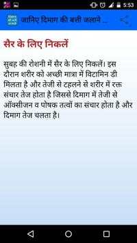 Dimag ki bati jalao screenshot 8