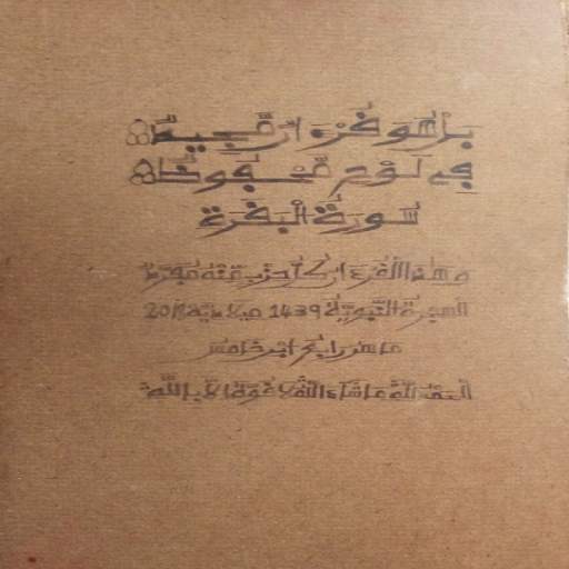 Alquran Warash Bubun Mahir Rabi'u Lawan Gombe 1.0.1