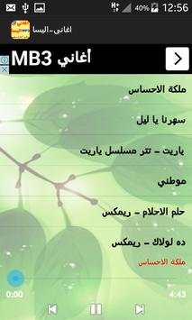 جميع اغاني اليسا screenshot 2