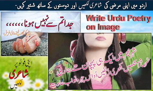 Write Urdu Text on Photo & Urdu Poetry on Photo screenshot 2